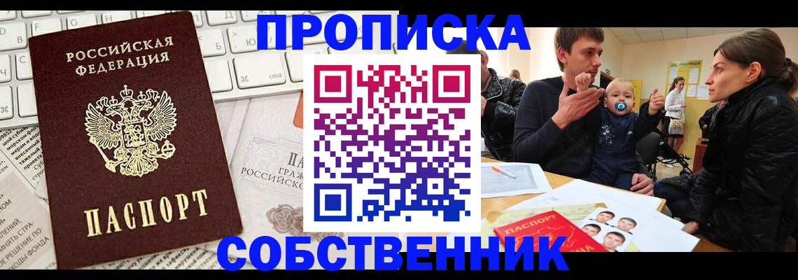 прописка гарантия в Дубне
