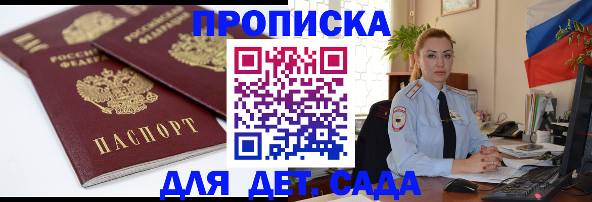 прописка штамп в Дубне